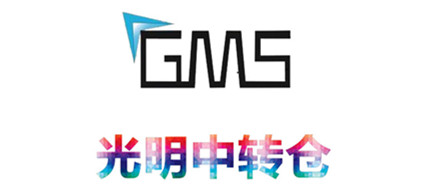 光明中转仓